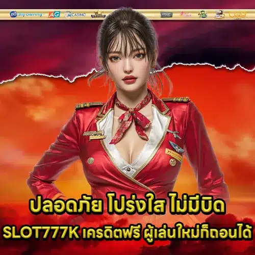 SLOT777K Free Credit (2) SLOT777K Free Credit (2)