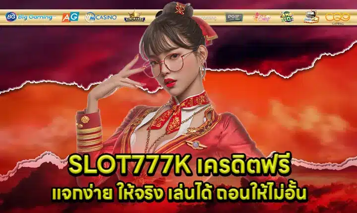 SLOT777K Free Credit Cover SLOT777K Free Credit Cover