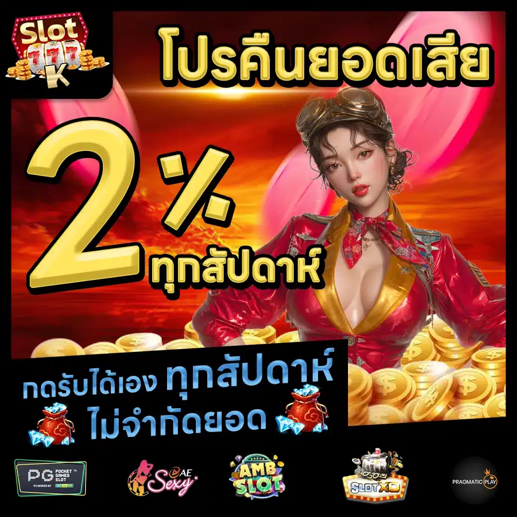 SLOT777K Promotion 2 SLOT777K Promotion 2